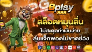 bplay888